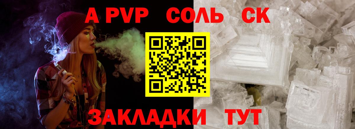 A-PVP кристаллы  как найти   A-PVP Crystall  Alfa_PVP Crystall  Североуральск 
