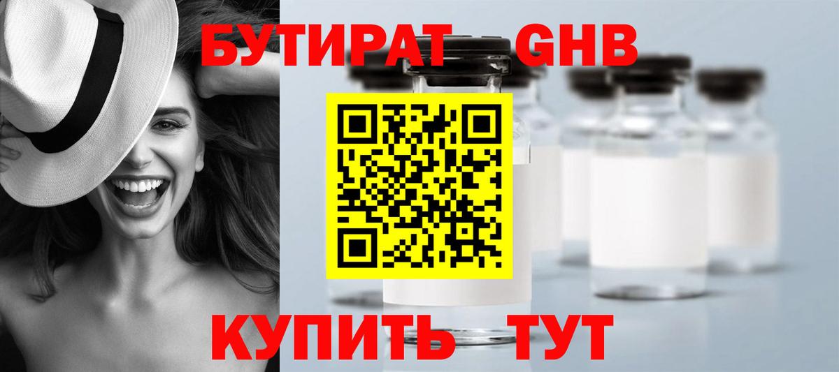 БУТИРАТ GHB  Североуральск 