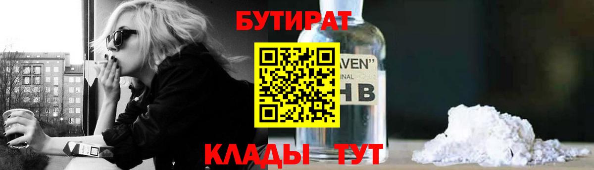 Североуральск  БУТИРАТ GHB  Вход с VPN 