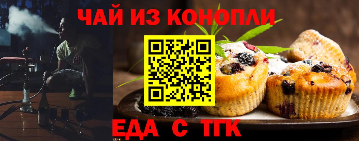 Еда ТГК марихуана  Вход с VPN  Североуральск 