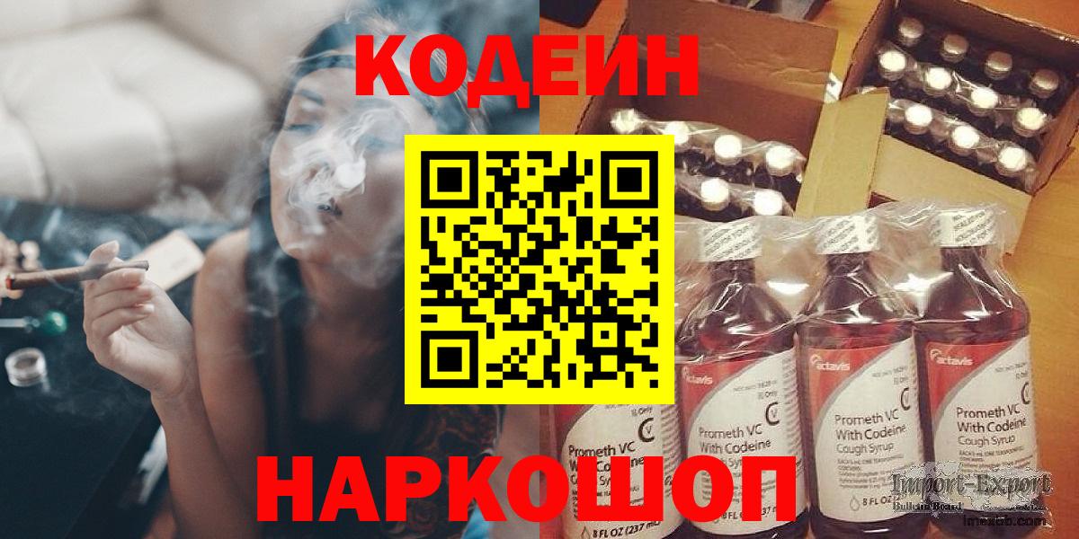 Кодеиновый сироп Lean Purple Drank  Вход с VPN  Североуральск 