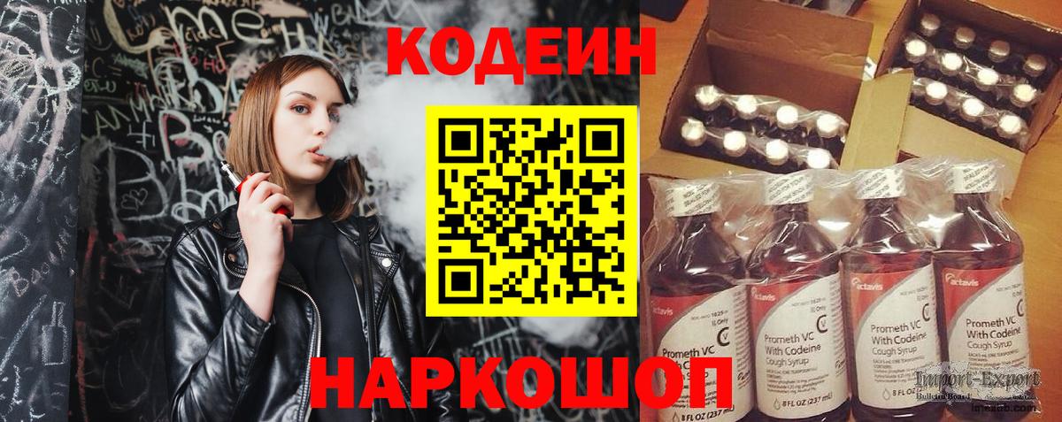 Кодеиновый сироп Lean напиток Lean (лин) Североуральск