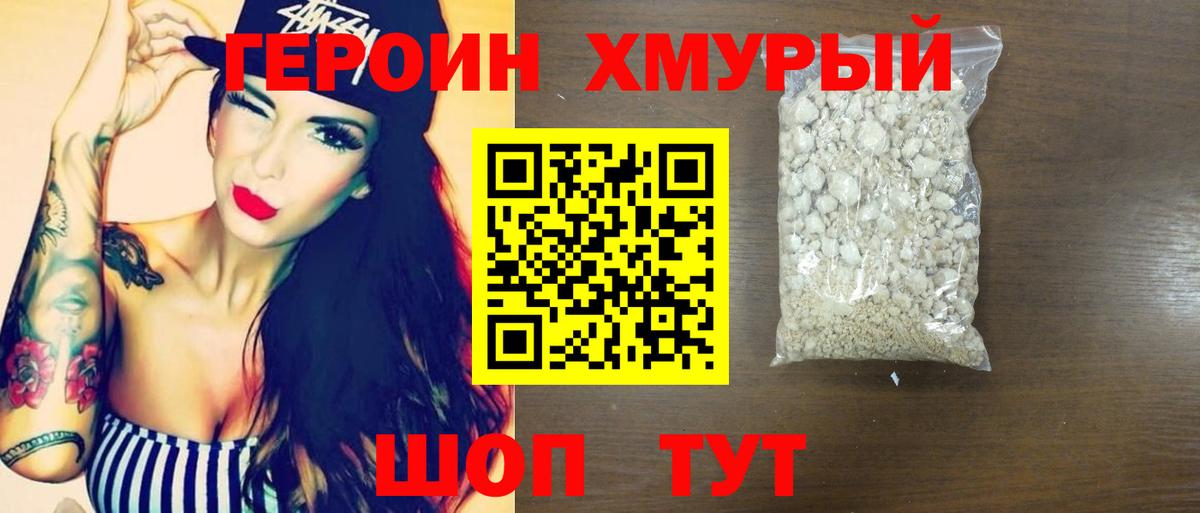 ГЕРОИН герыч  Вход с VPN  Североуральск 