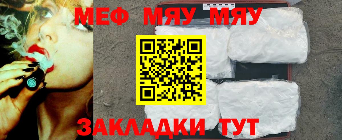 Меф мяу мяу Североуральск