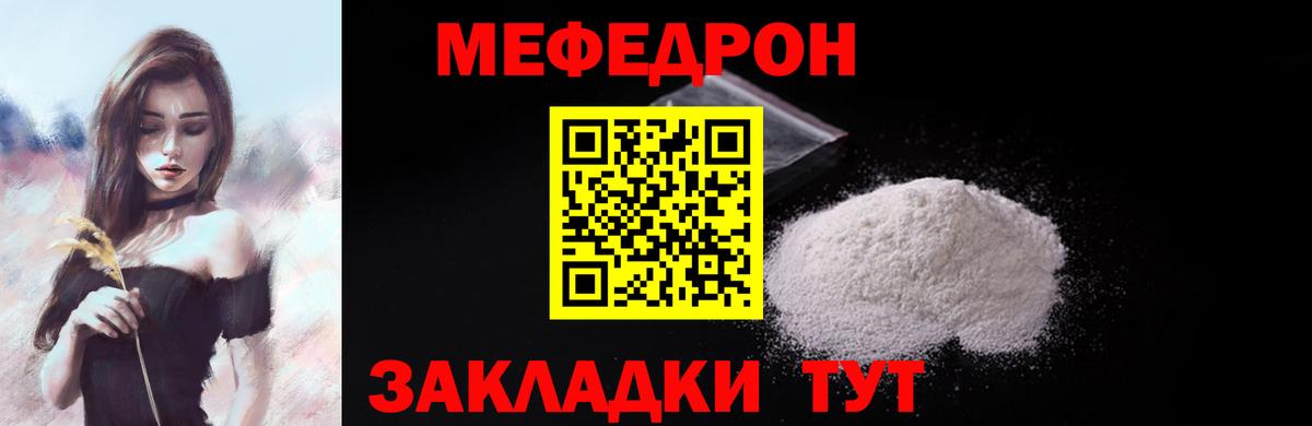 МЕФ кристаллы  МЯУ-МЯУ 4 MMC  Североуральск  закладка  Вход с VPN  МЯУ-МЯУ 